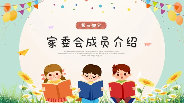 卡通儿童插画风幼儿园家委会工作培训课件ppt模板