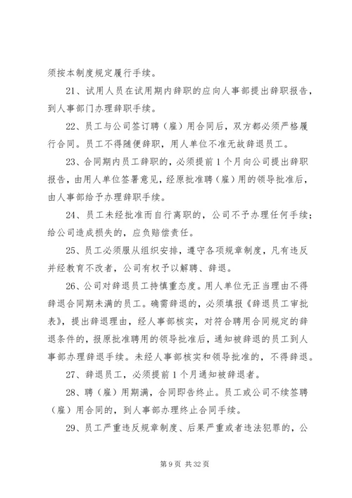 公司管理制度范本 (6).docx