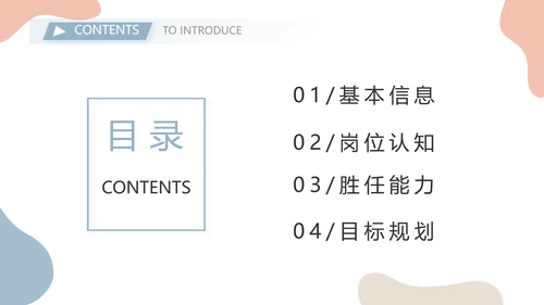 莫兰迪个人简历面试自我介绍岗位竞聘演讲PPT