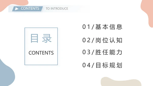 莫兰迪个人简历面试自我介绍岗位竞聘演讲PPT