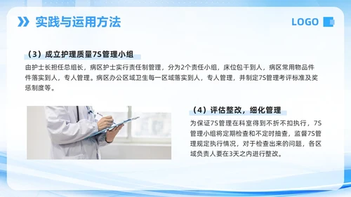 蓝色简约7S病房成果汇报PPT模板宣传PPT动态PPT管理
