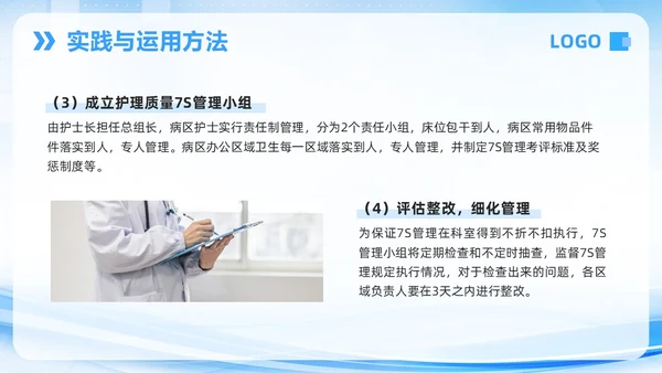 蓝色简约7S病房成果汇报PPT模板宣传PPT动态PPT管理