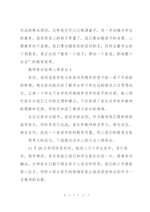 教师家访效果心得体会5篇.docx