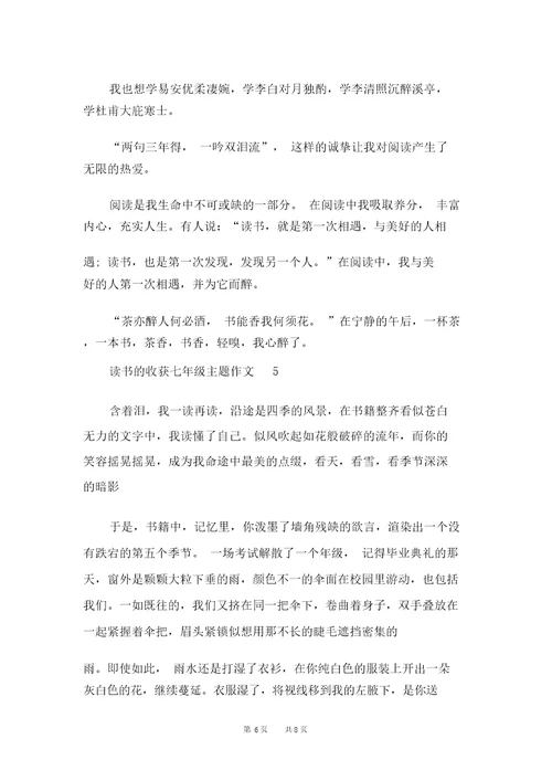 读书的收获七年级主题作文