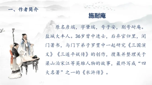 统编版语文九年级上册第六单元名著导读《水浒传》课件