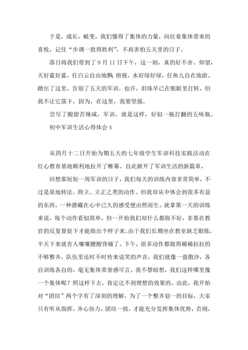 初中军训生活心得体会.docx