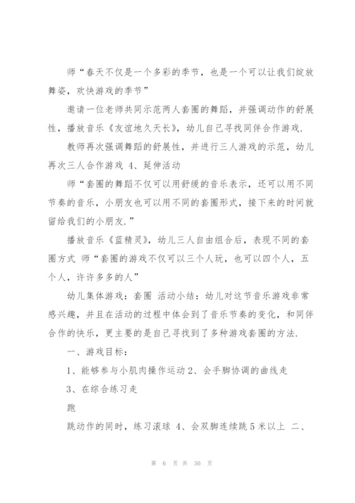 幼儿园活动方案(集合15篇).docx