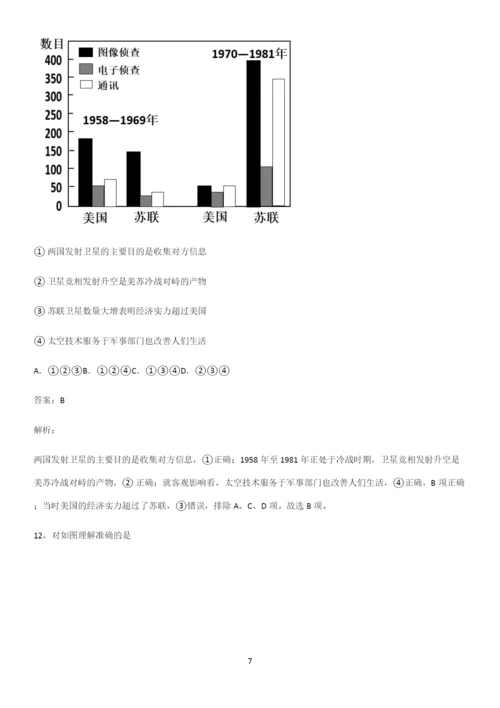 2023人教版带答案高中历史下高中历史统编版下第八单元20世纪下半叶世界的新变化常考点.docx