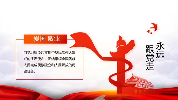 红色党的十九届五中全会精神十四五规划PPT