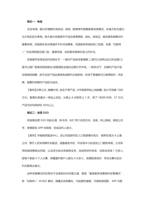 互联网+快消品-经销商运营8大模式最全解析.docx