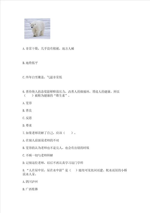 六年级下册道德与法治期中测试卷附完整答案（名师系列）