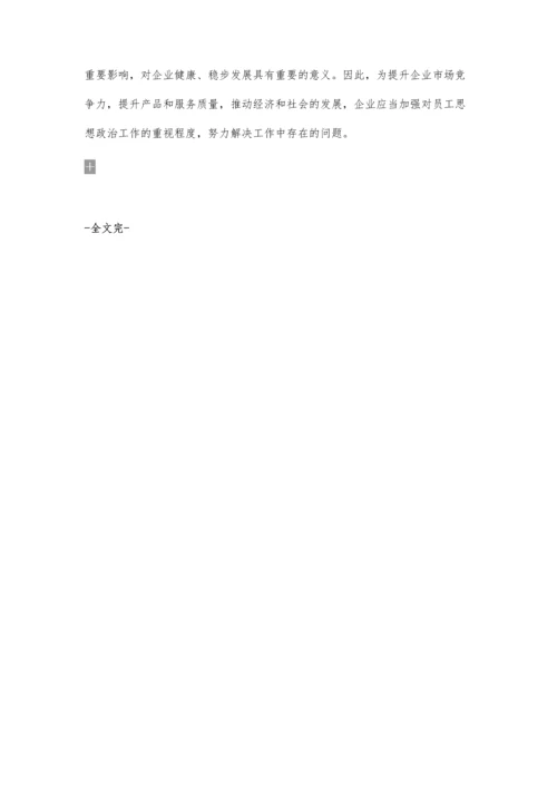 企业文化对员工组织认同及工作投入的影响论文.docx