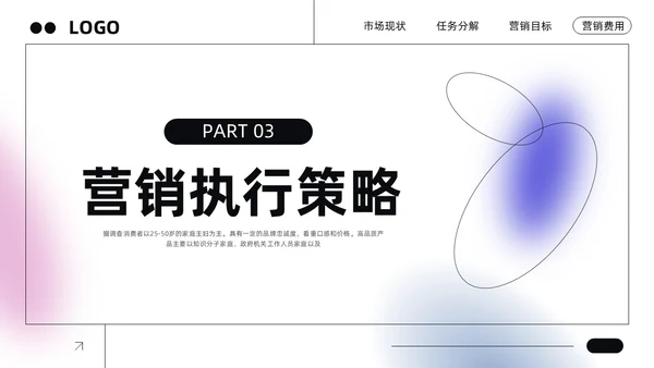 粉紫简约市场营销方案PPT模板宣传PPT动态PPT
