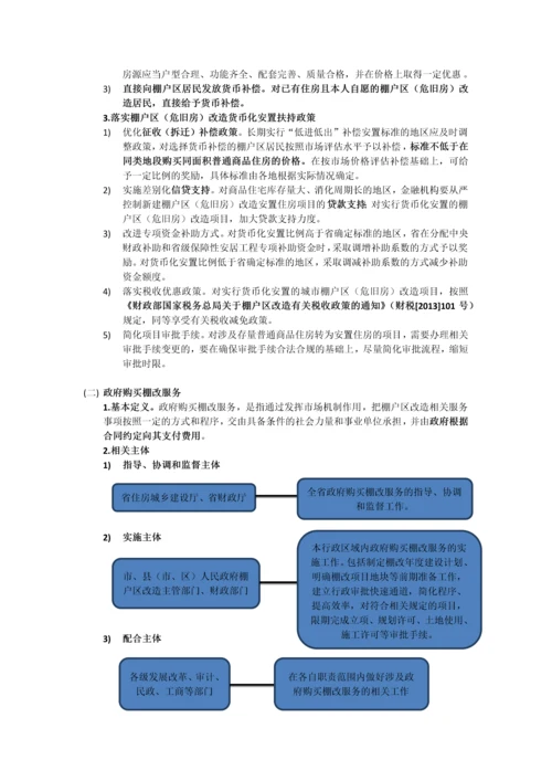 关于在江苏省开展旧区旧城棚户区(危旧房)改造及老城区成片开发.docx