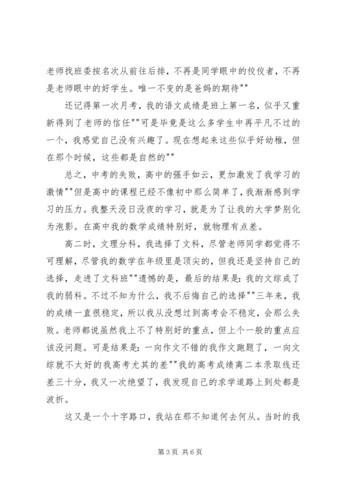 我的入党的心路历程回顾 (5).docx