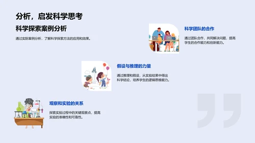 科学探索方法报告