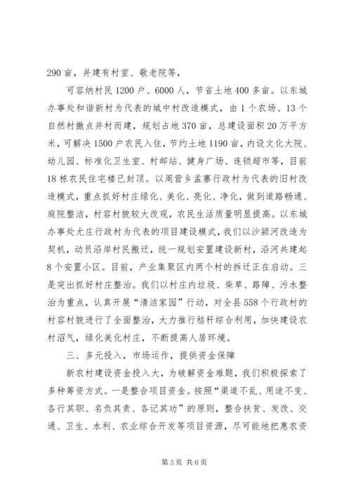 坚持“五个到位”推进新农村建设全面协调发展 (4).docx