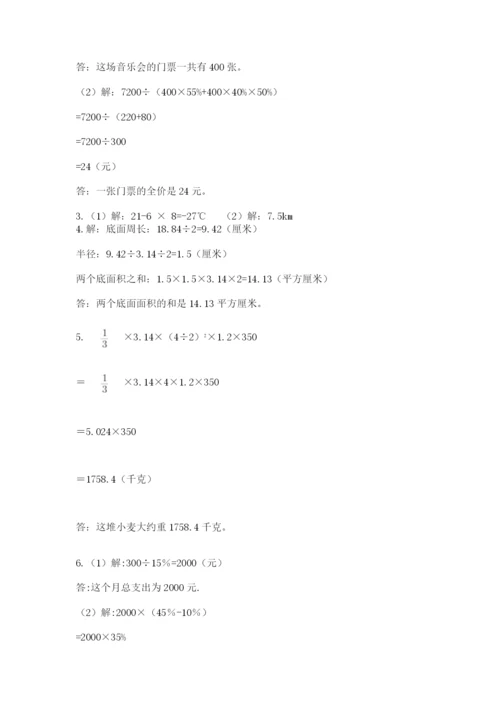 人教版数学六年级下册试题期末模拟检测卷精品【考点梳理】.docx