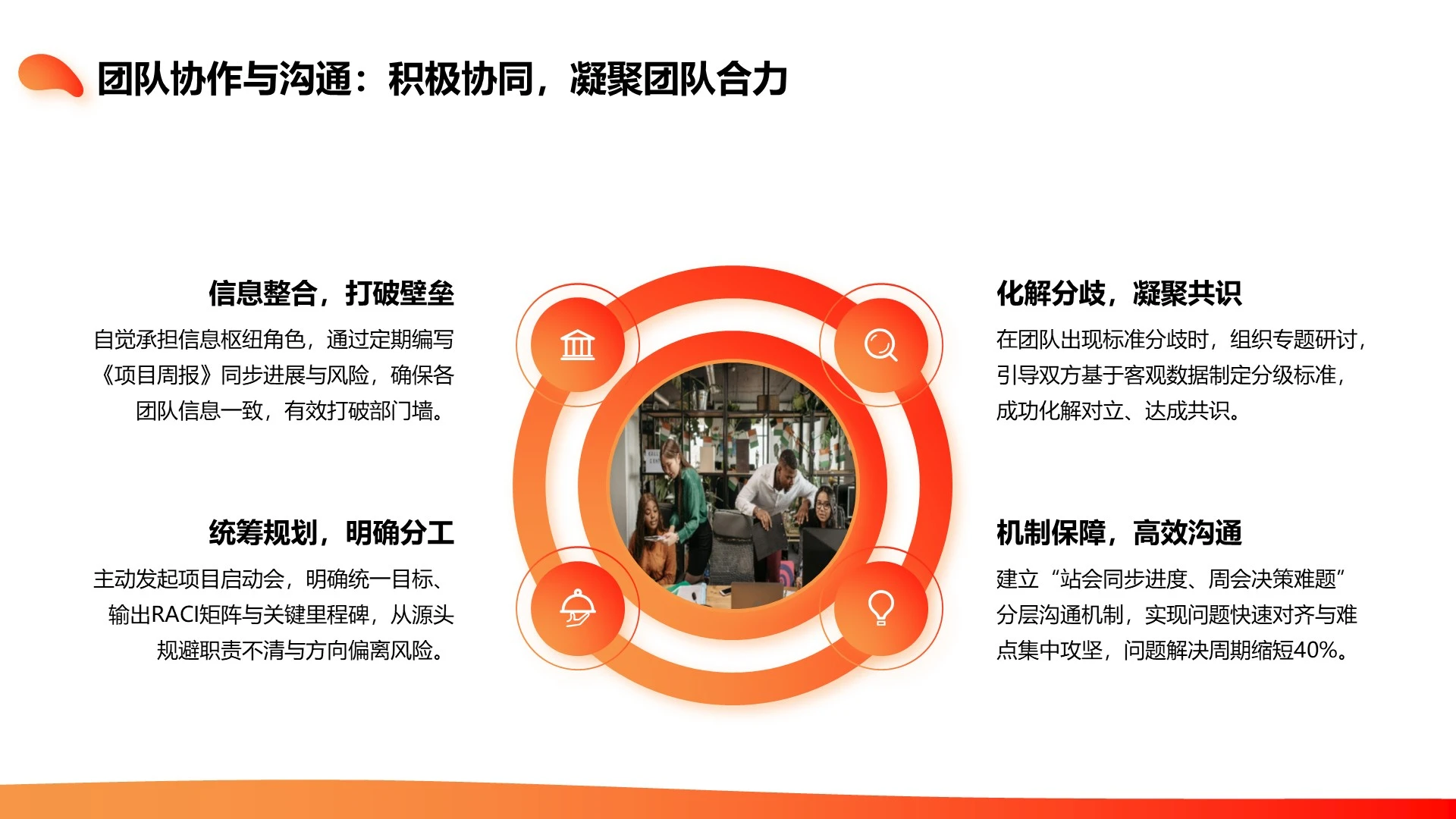 红橙简约风工作计划PPT单页