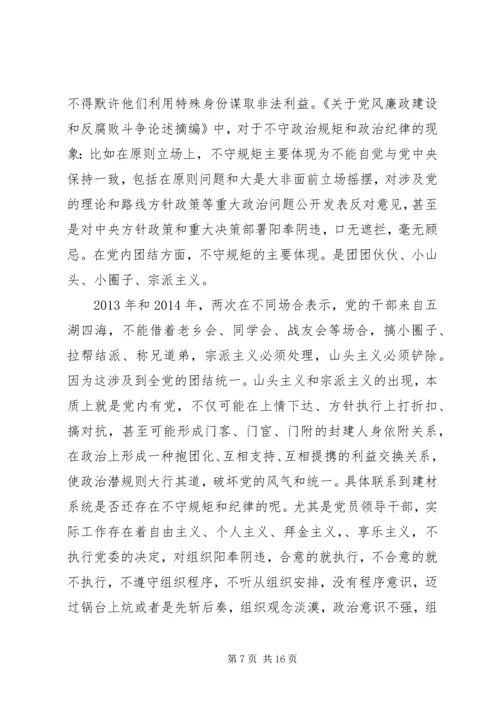 学习党的纪律心得体会.docx