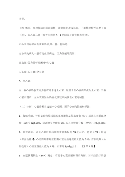 2023年大苗执业医师考试循环系统笔记.docx