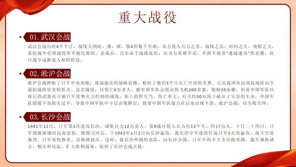 红色中国风抗日战争胜利78周年纪念带内容PPT模板