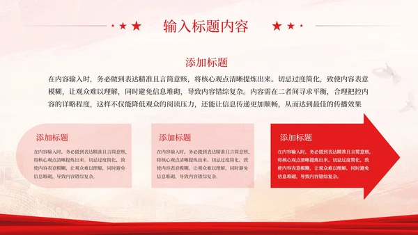 红色党政风社会主义新农村建设PPT模板