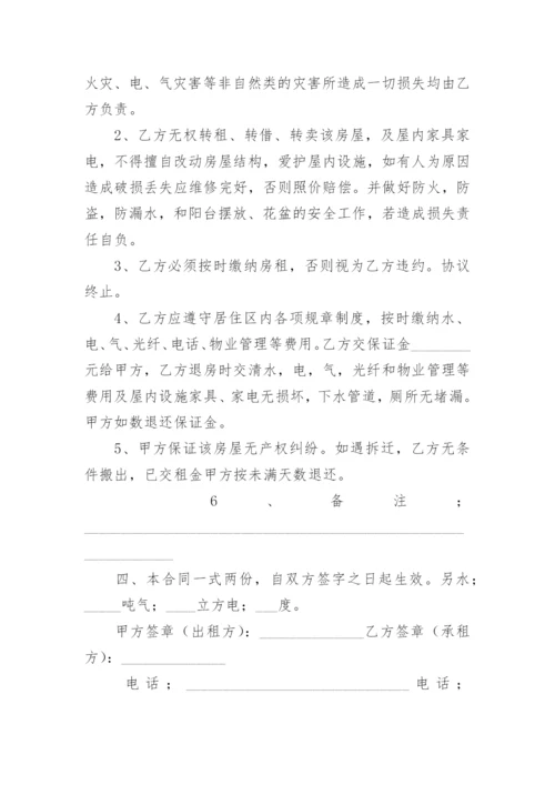 正规租房合同简单版.docx