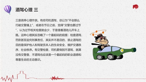 拒绝酒驾遵守交通法规关爱危险驾驶通用PPT模板