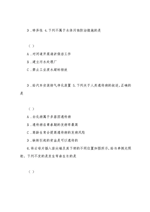 浙江省普通高中2022学考选考(17年11月)生物试卷及答案解析