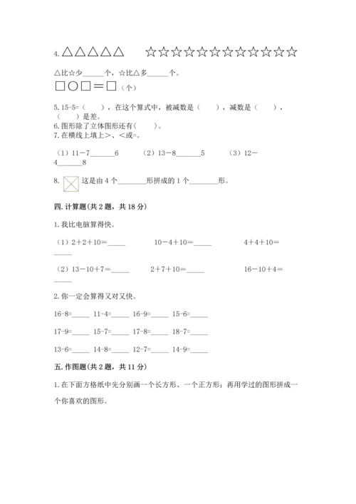 人教版一年级下册数学期中测试卷（网校专用）.docx