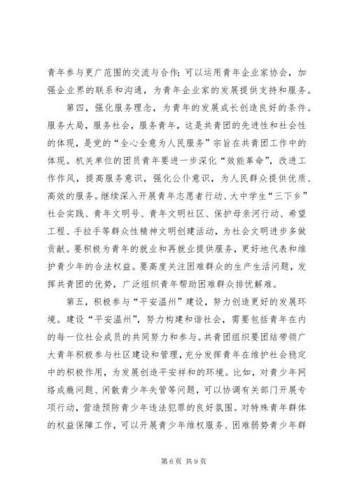 团市委书记徐晓在共青团XX市十四届二次全委 (2).docx