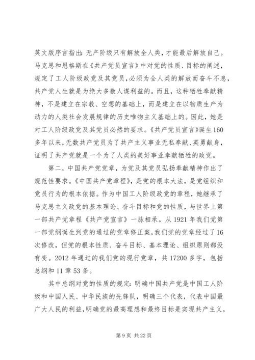 讲奉献有作为党课材料.docx