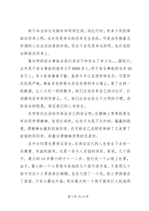 关于遵纪守法的经典演讲稿范文.docx