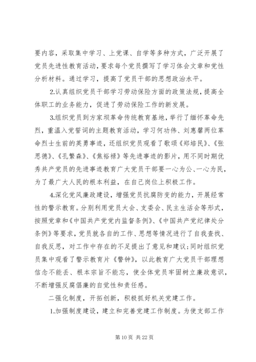 市社会劳动保险管理局支部党建工作自我检查报告.docx