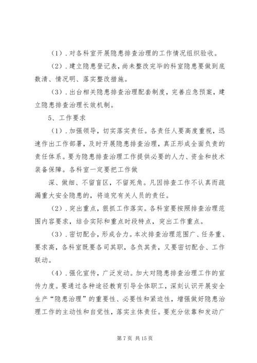 隐患排查治理年度工作方案.docx