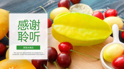 有机水果蔬菜食品安全营养新鲜果蔬ppt