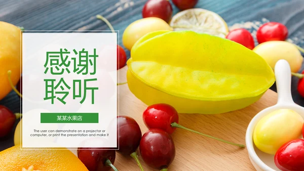 有机水果蔬菜食品安全营养新鲜果蔬ppt