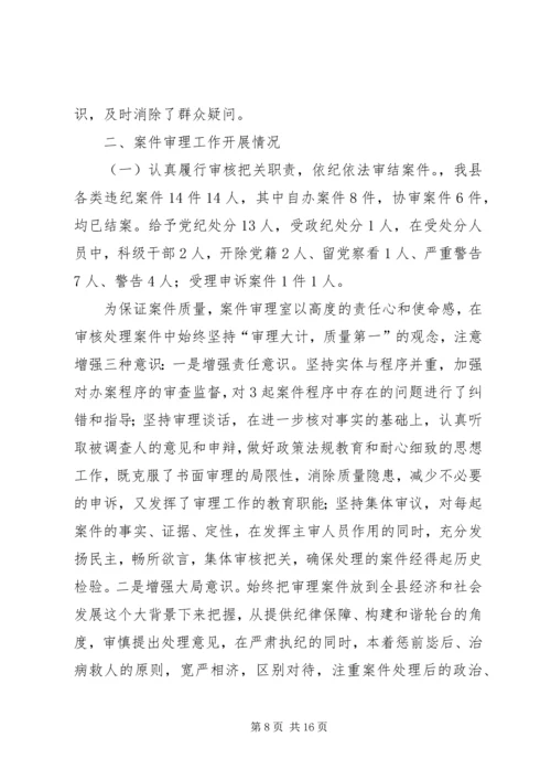 县纪检监察信访举报和案件审理工作情况工作汇报.docx