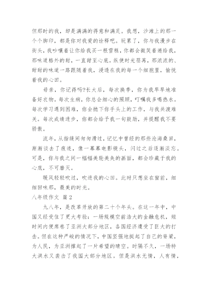 八年级作文_167.docx