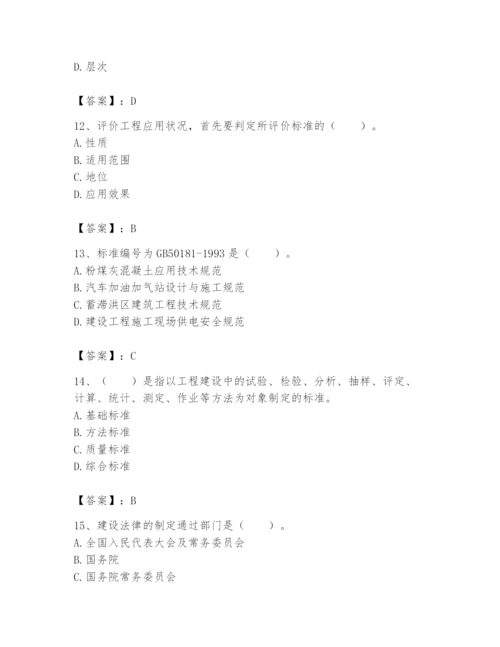 2024年标准员之专业管理实务题库（夺冠系列）.docx