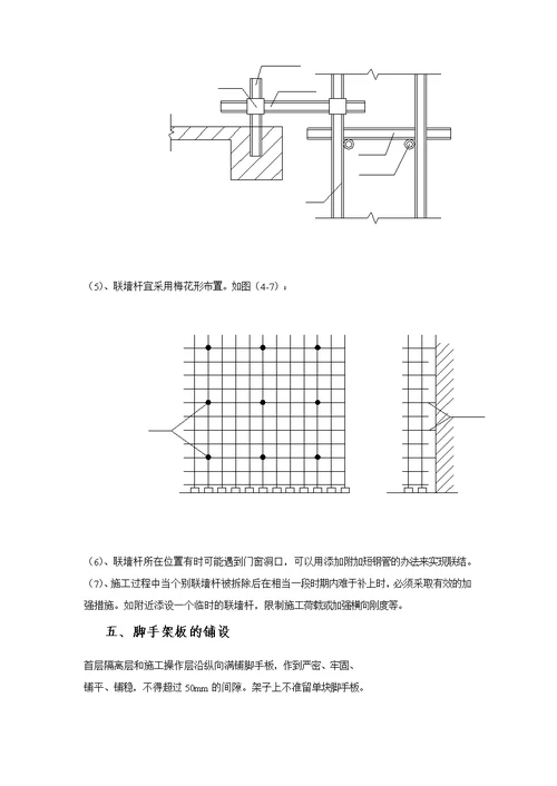 b碧海红树园外墙脚手架施工组织设计