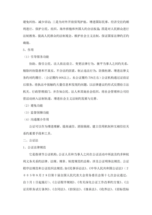 公司公证管理新版制度.docx