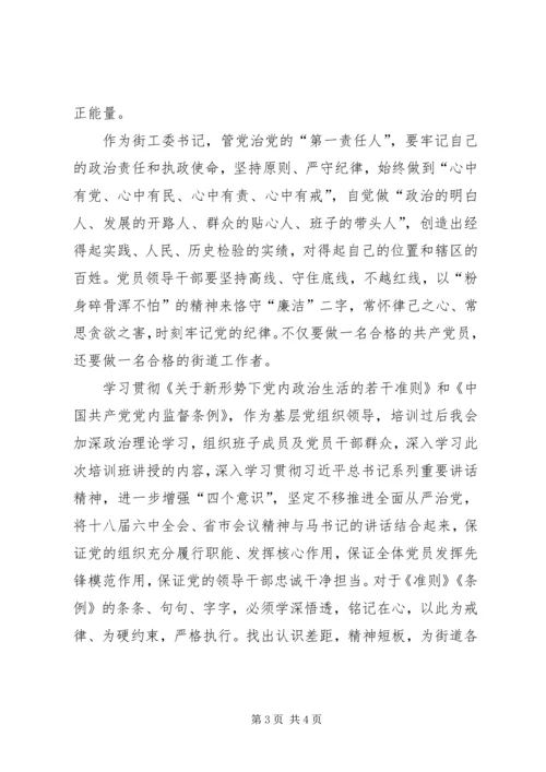 基层干部轮训班学习体会222 (4).docx