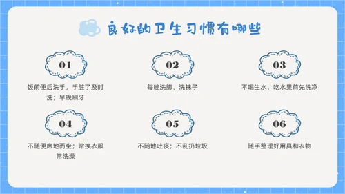蓝色简约养成良好卫生习惯PPT课件爱国卫生月