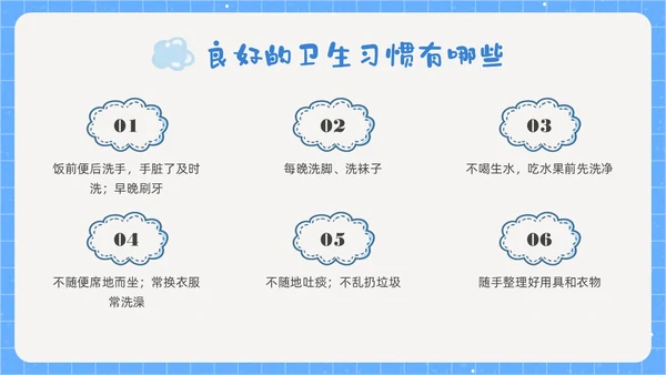 蓝色简约养成良好卫生习惯PPT课件爱国卫生月