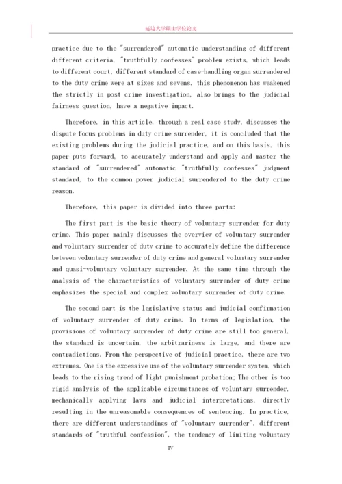 18法律法学-朴建伟 毕业论文（备用）.docx