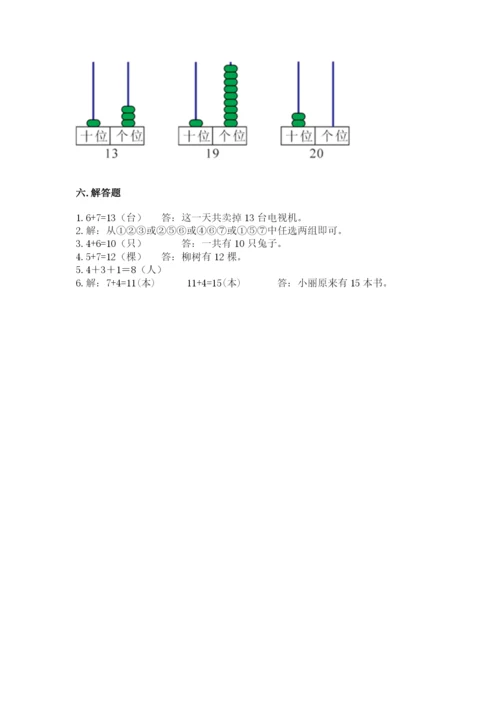 人教版数学一年级上册期末测试卷精品（历年真题）.docx