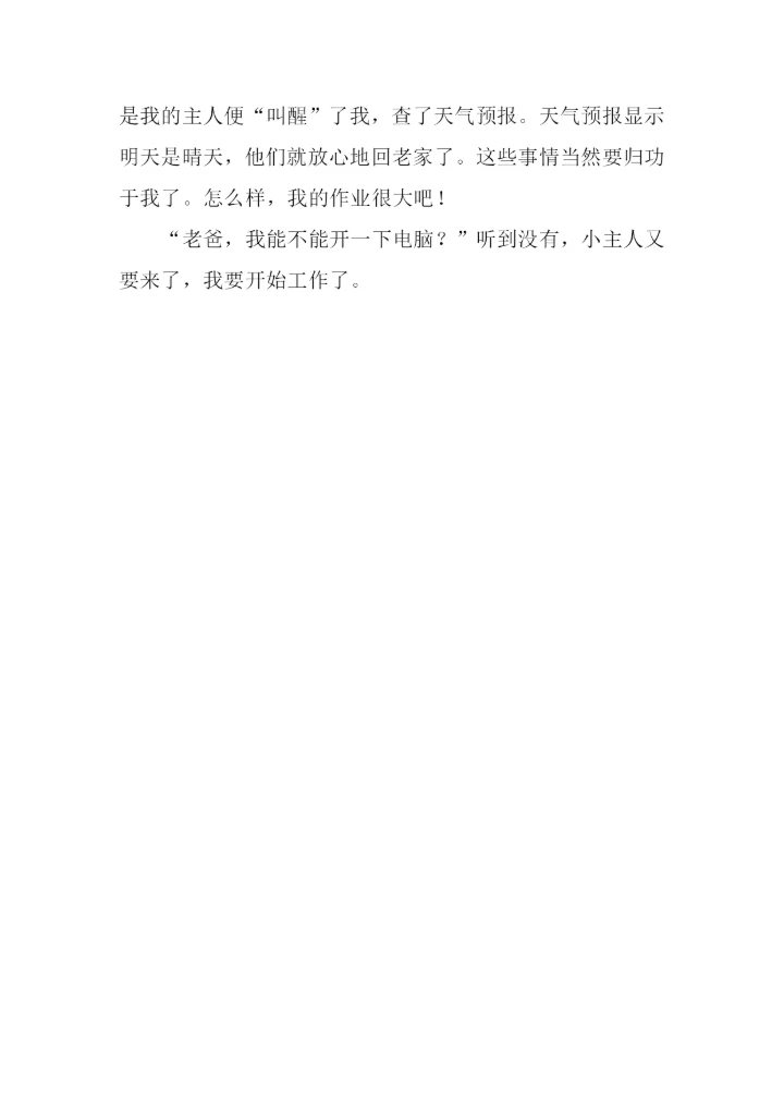 什么的自述作文.docx
