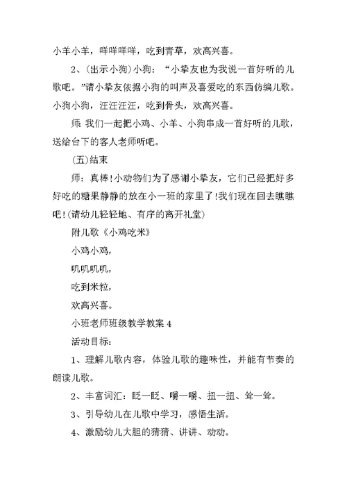 小班老师班级教学教案